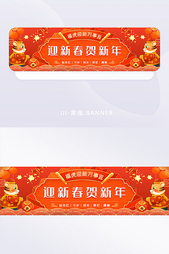 福虎迎新新春banner图片