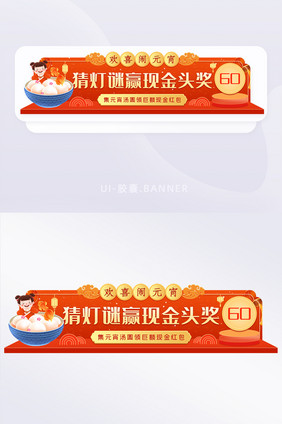 元宵猜灯谜胶囊banner