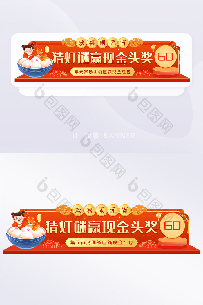 元宵猜灯谜胶囊banner