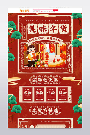 春节不打烊红色复古过年屯年货大年美食首页图片
