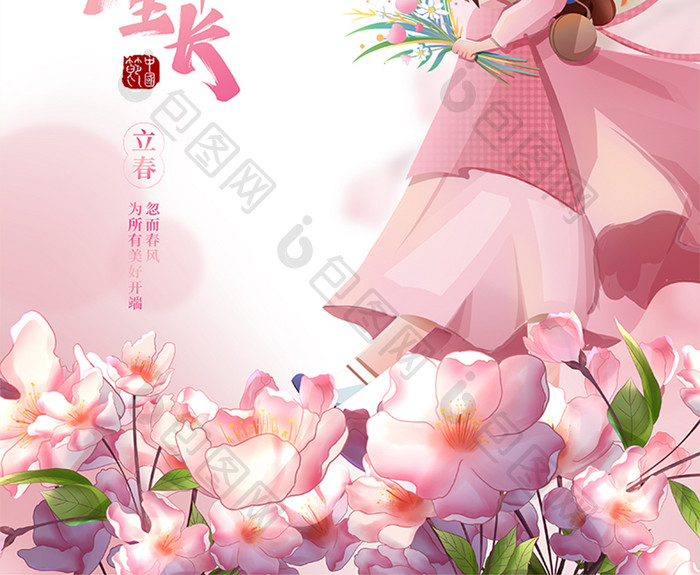 粉色小清新立春节气春天少女海棠花唯美海报