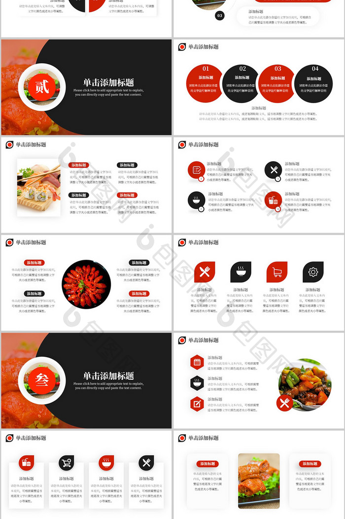 红黑色简约风餐饮美食项目计划书PPT模板