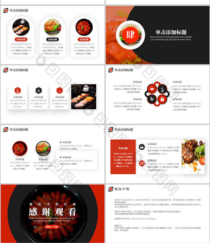 红黑色简约风餐饮美食项目计划书PPT模板