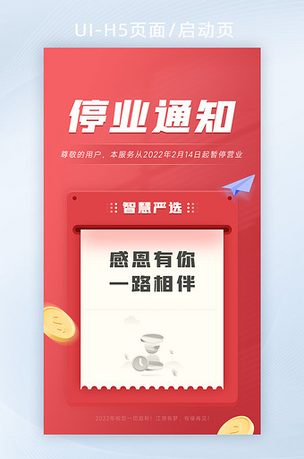 红色IT互联网停业通知暂停营业APPH5图片