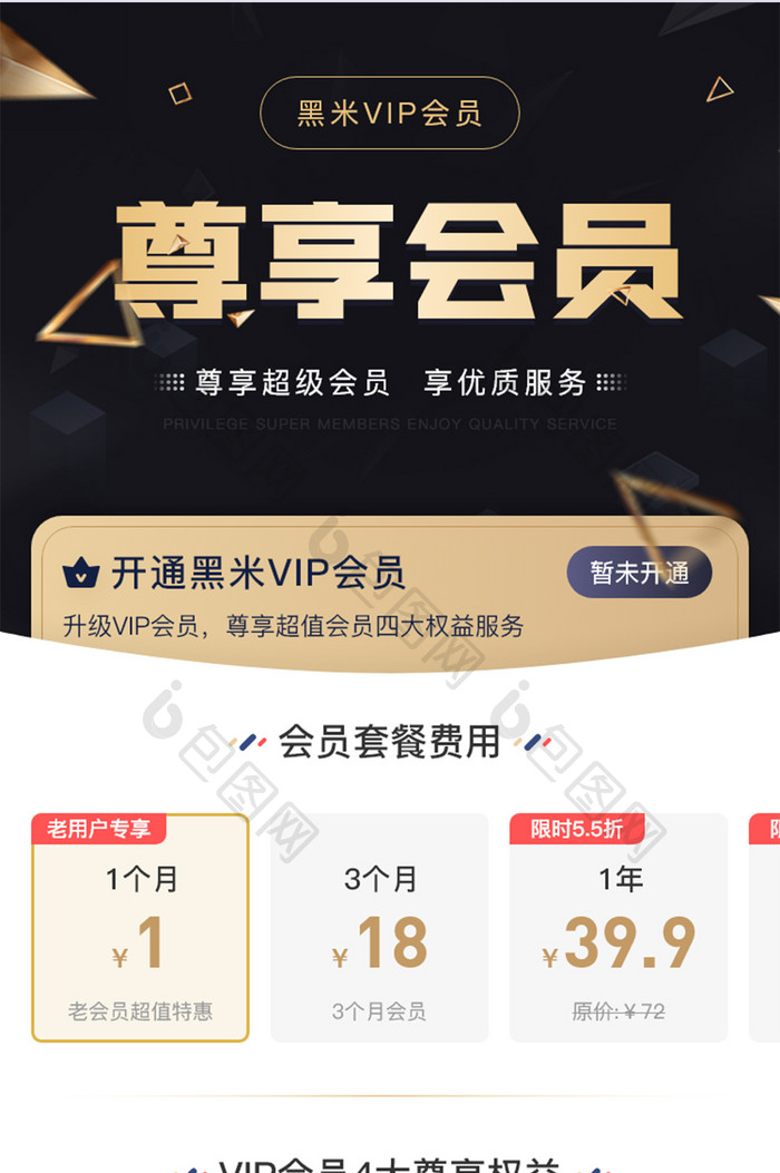 黑金质感简约会员开通付费VIP尊享会员