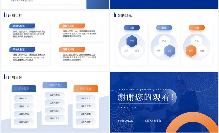 蓝橙色简约电商季度总结商务汇报PPT模板