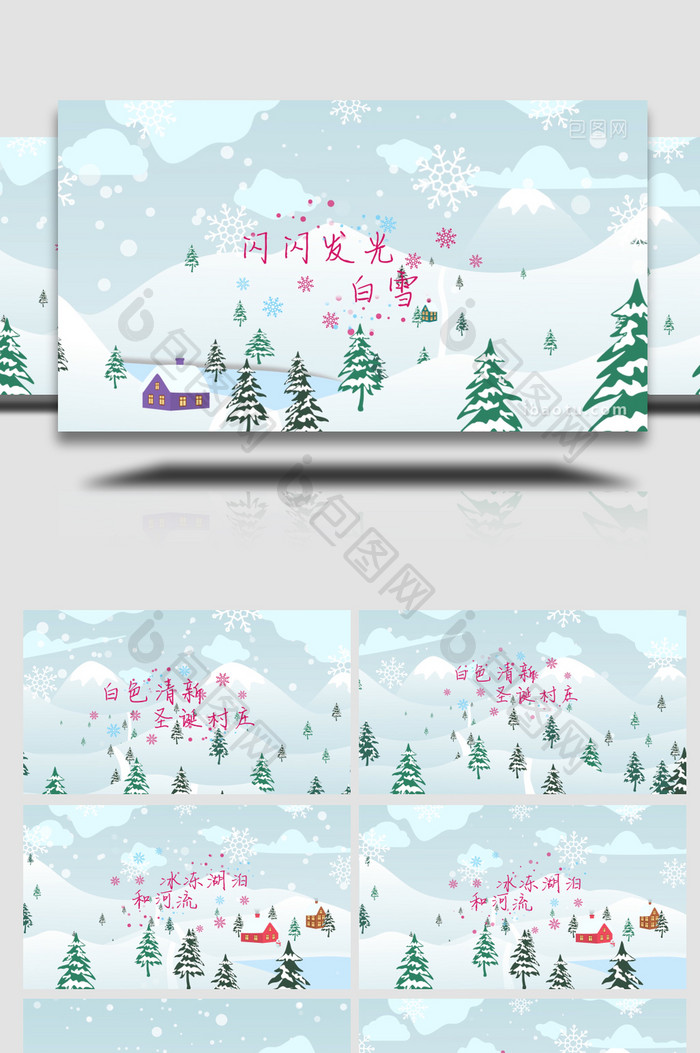 白色清新圣诞村庄明信片文字动画AE模板