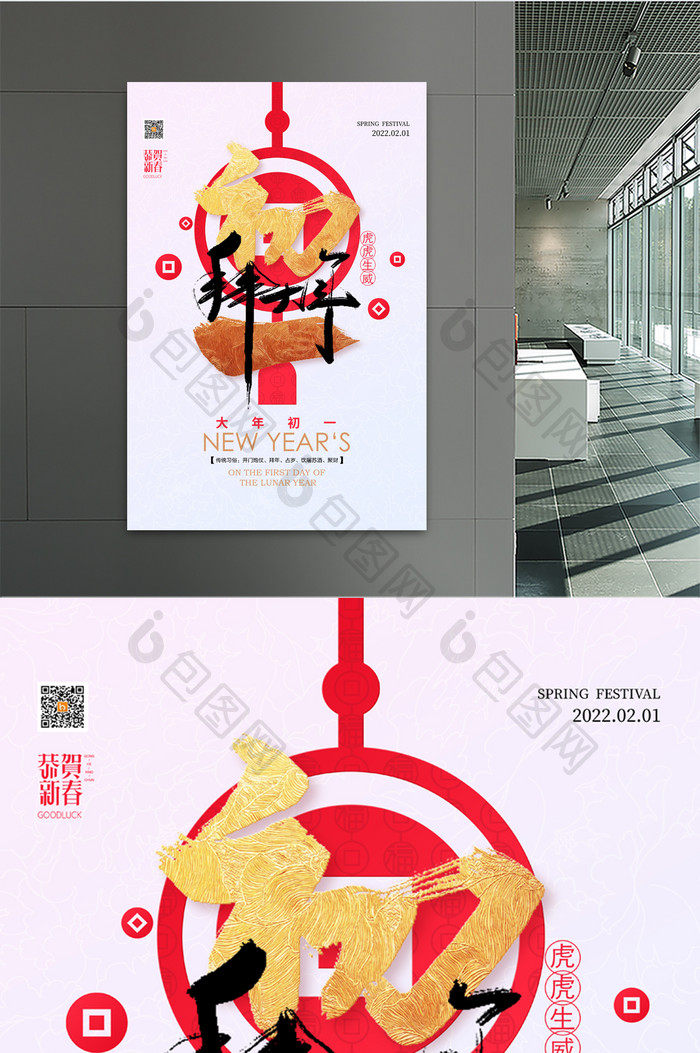 2022春节系列大年初一拜大年宣传海报