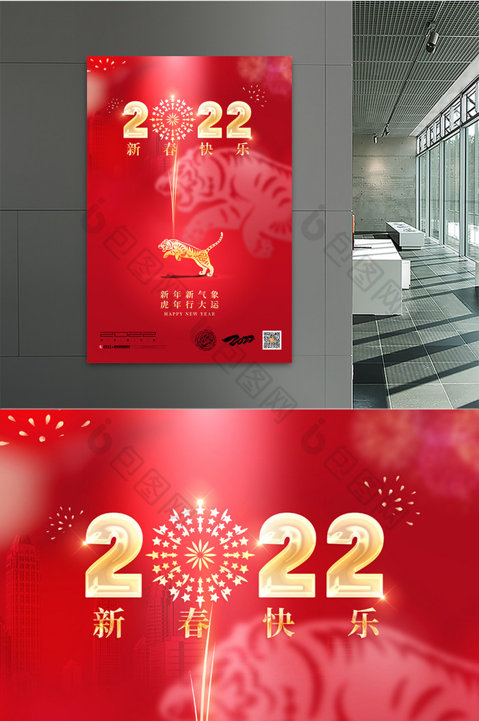 大气企业2022年虎年新春宣传海报
