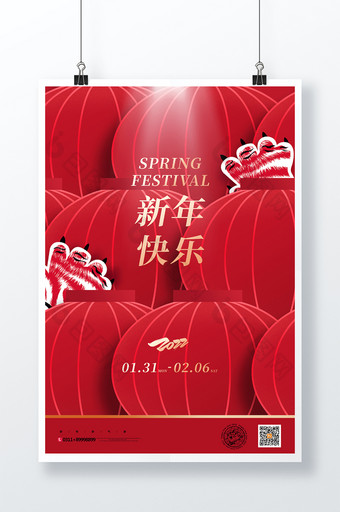 创意喜庆红色新年快乐新春通用海报图片