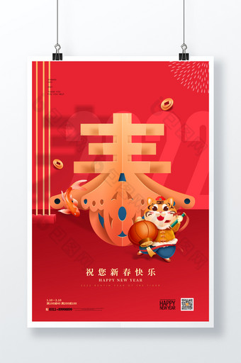 红色创意2022年新春宣传海报图片
