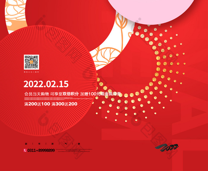 创意中国风2022年元宵促销宣传海报