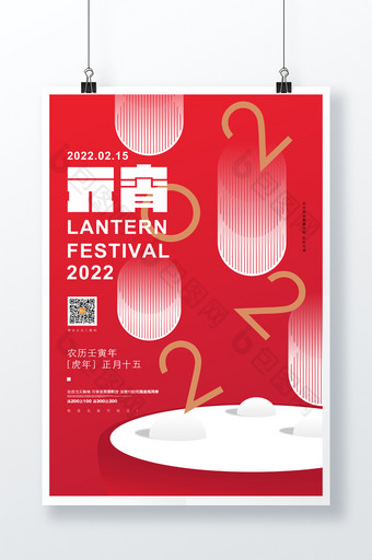 大气创意2022年元宵节节日促销海报图片