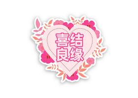 心形结婚手举牌