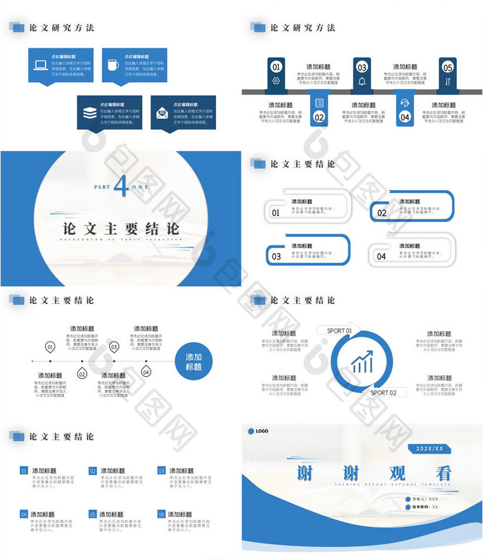 蓝色简约风高新毕业答辩开题报告PPT模板