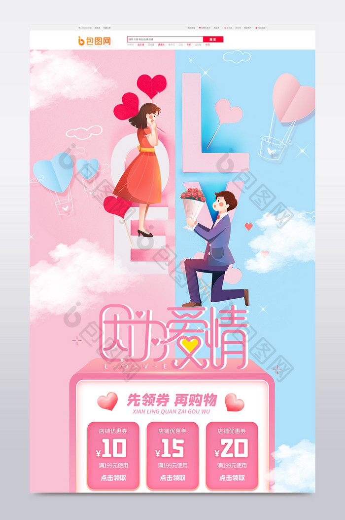 粉色爱love情人节首页图片图片