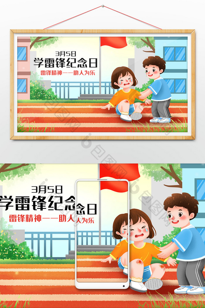 学雷锋纪念日雷锋精神助人为乐插画