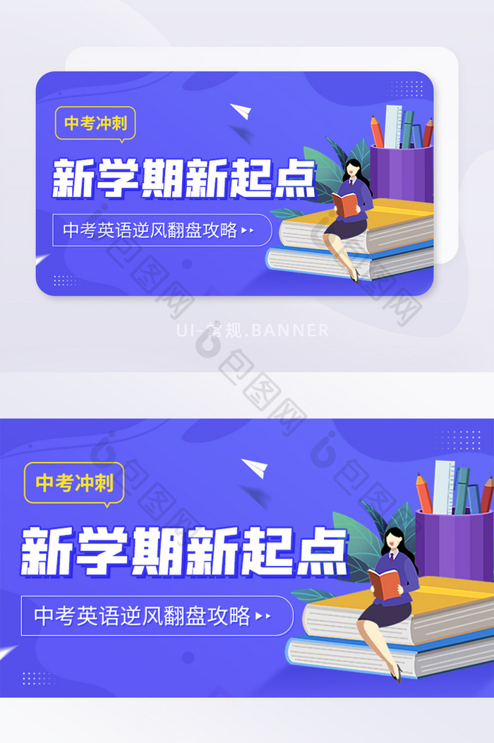 教育新学期中考冲刺英语翻盘banner