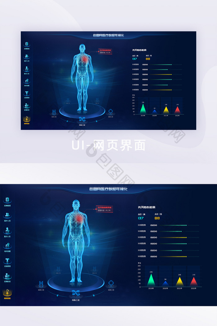 深色科技感医疗可视化数据可视化科技风