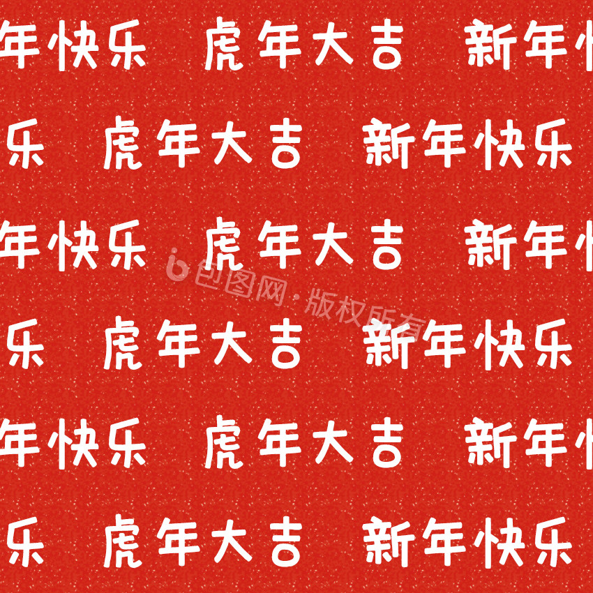 红色字幕新年快乐表情包GIF图图片