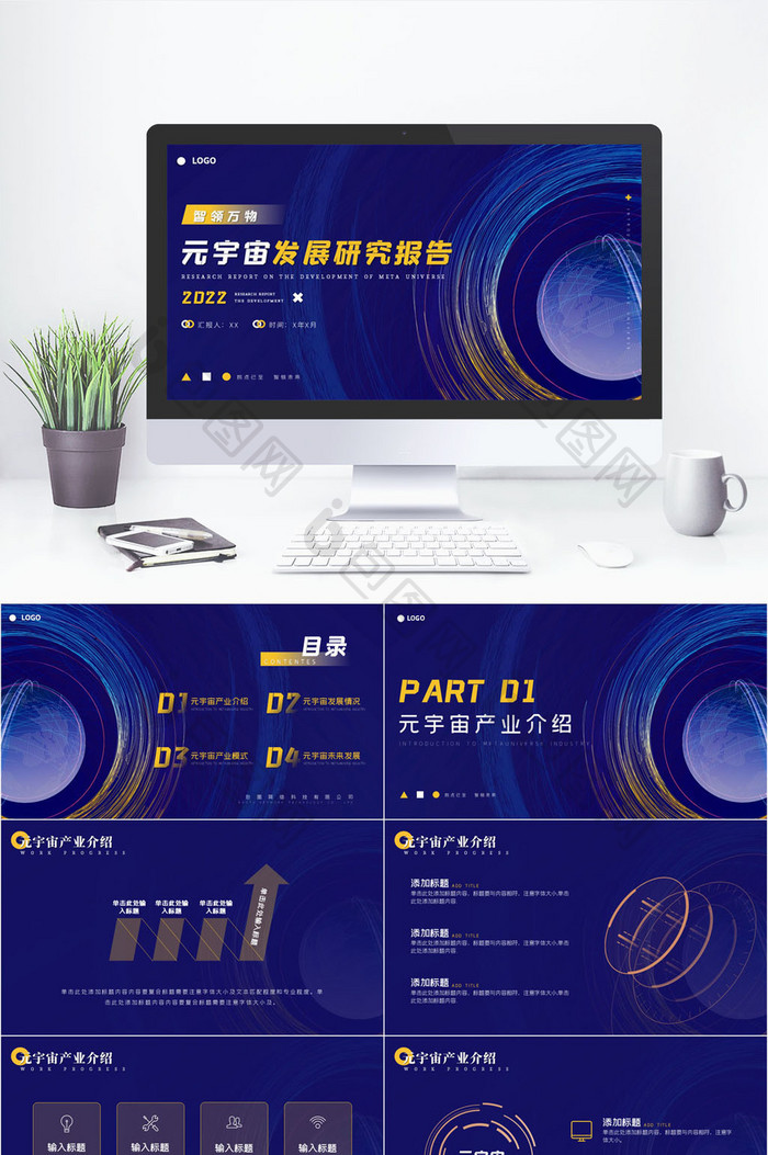 深色科技风元宇宙产业研究报告PPT模板