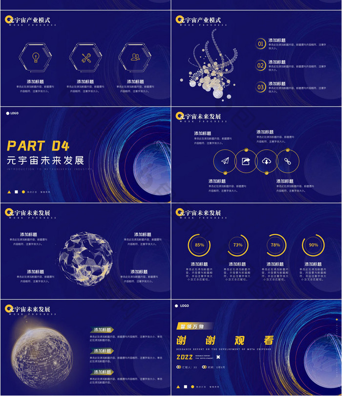 深色科技风元宇宙产业研究报告PPT模板