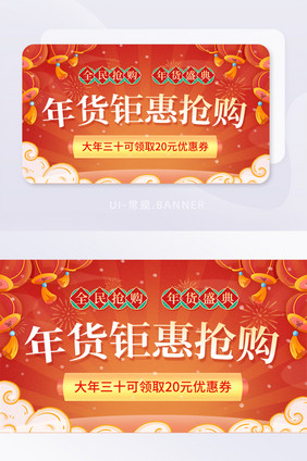 全民抢购年货钜惠盛典福利促销banner