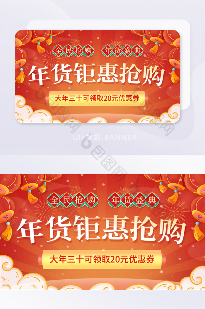 全民抢购年货钜惠盛典福利促销banner