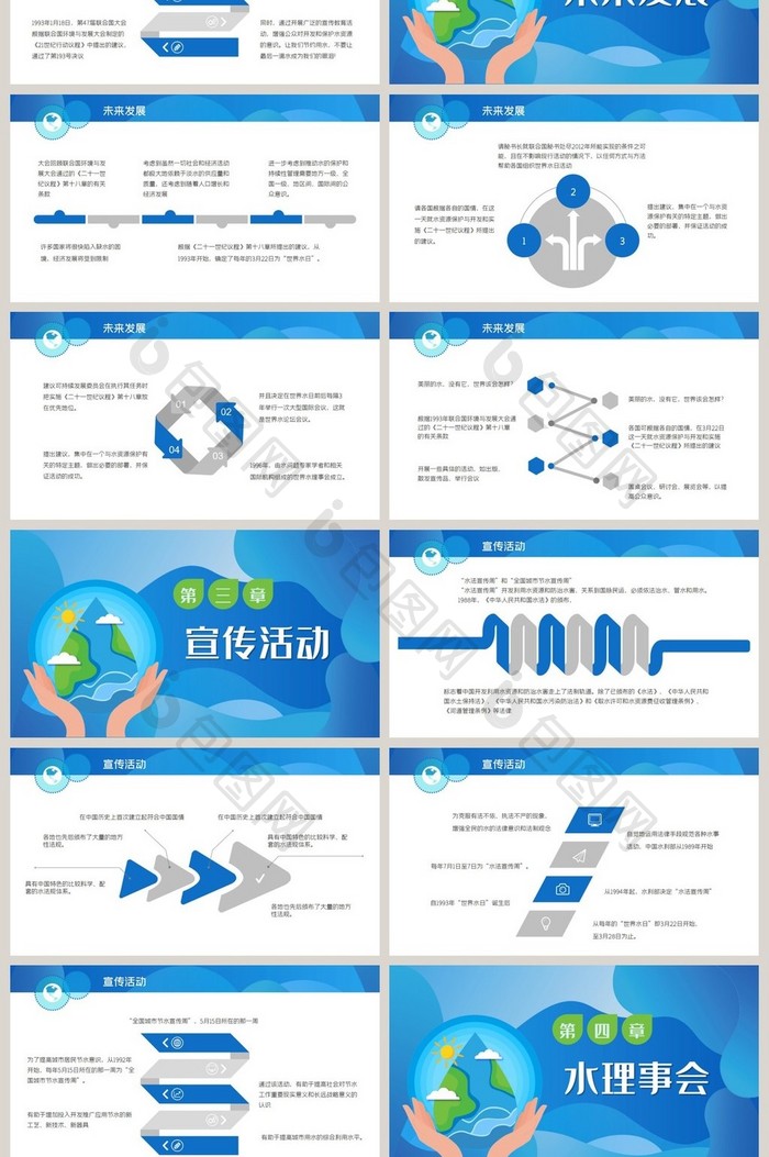 蓝色世界水日PPT模板