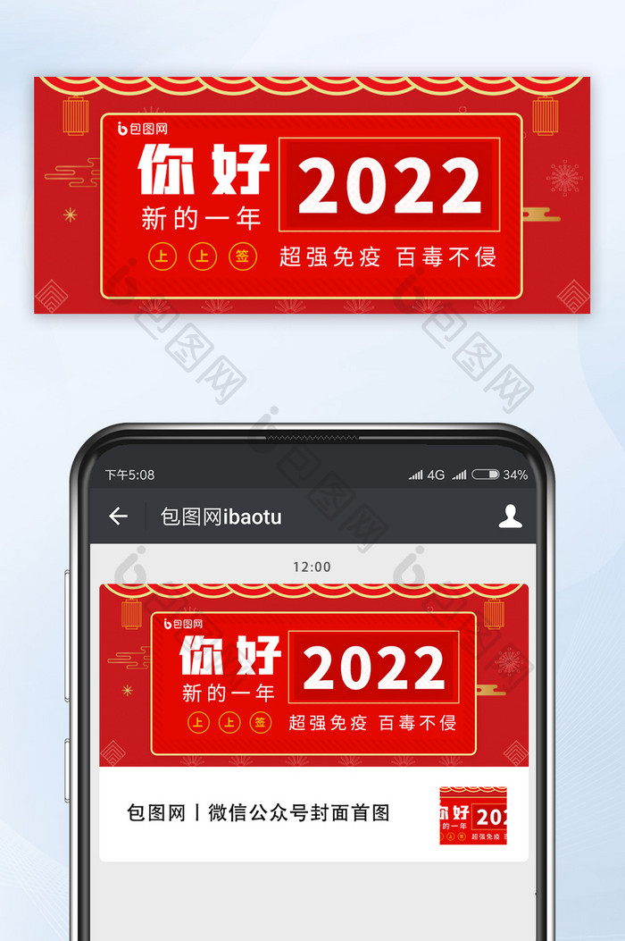 红色喜庆你好2022年春节新年公众号首图