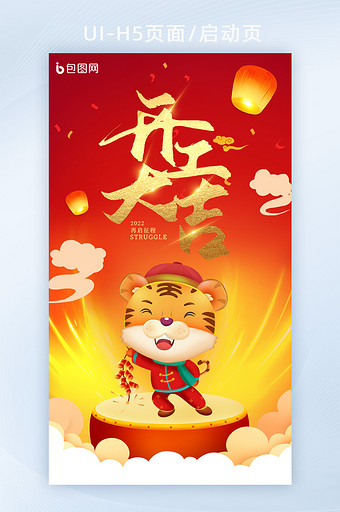 中国红喜庆欢庆新年开工大吉H5页面图片