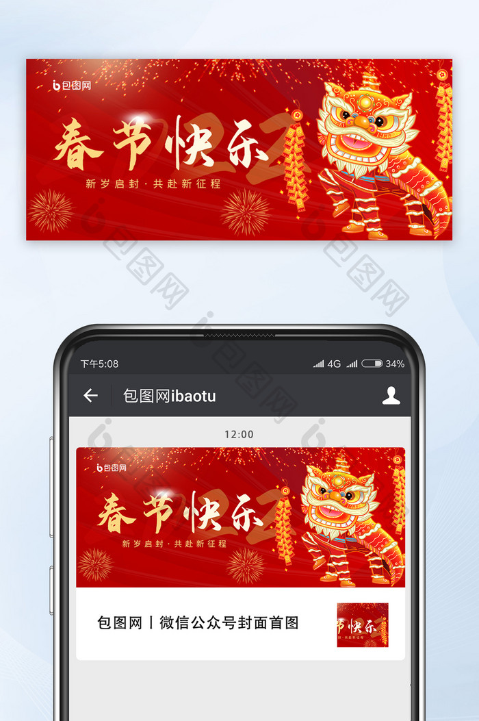 红色喜庆中国风春节快乐2022公众号首图