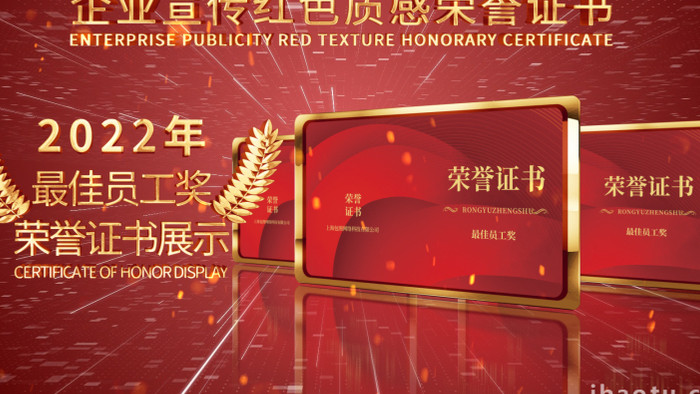 企业宣传大气红色荣誉证书图文包装AE模板
