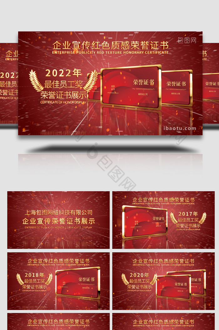 企业宣传大气红色荣誉证书图文包装AE模板