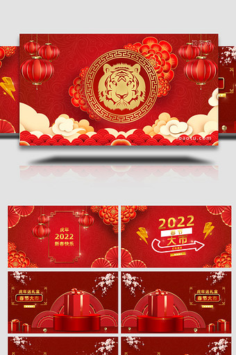 2022新春虎年红色喜庆礼盒展示AE模板图片