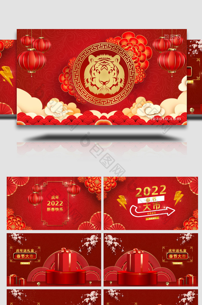 2022新春虎年红色喜庆礼盒展示AE模板