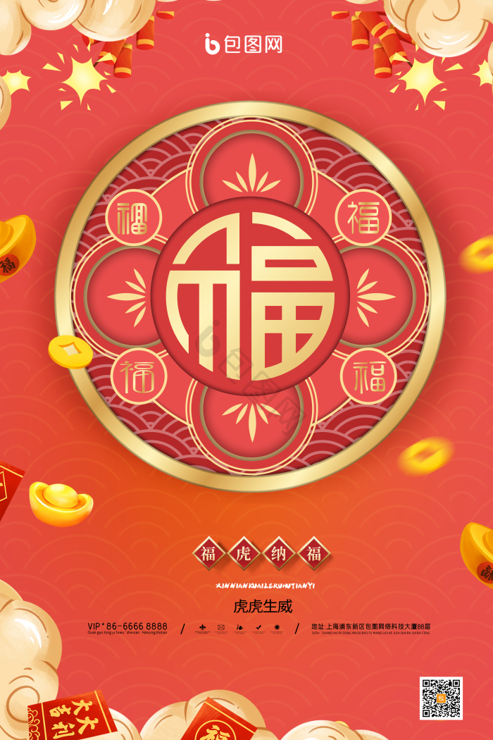 福字模板-包图网