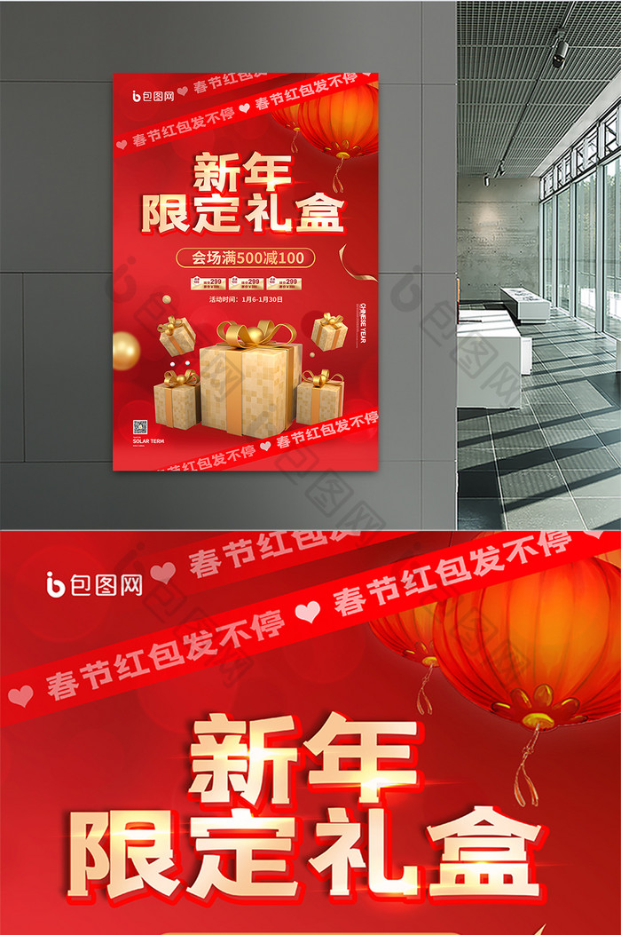 大气红色背景喜庆新年限定礼盒活动宣传海报