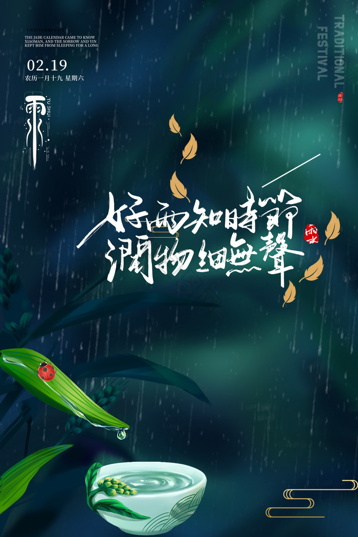 好雨知时节图片