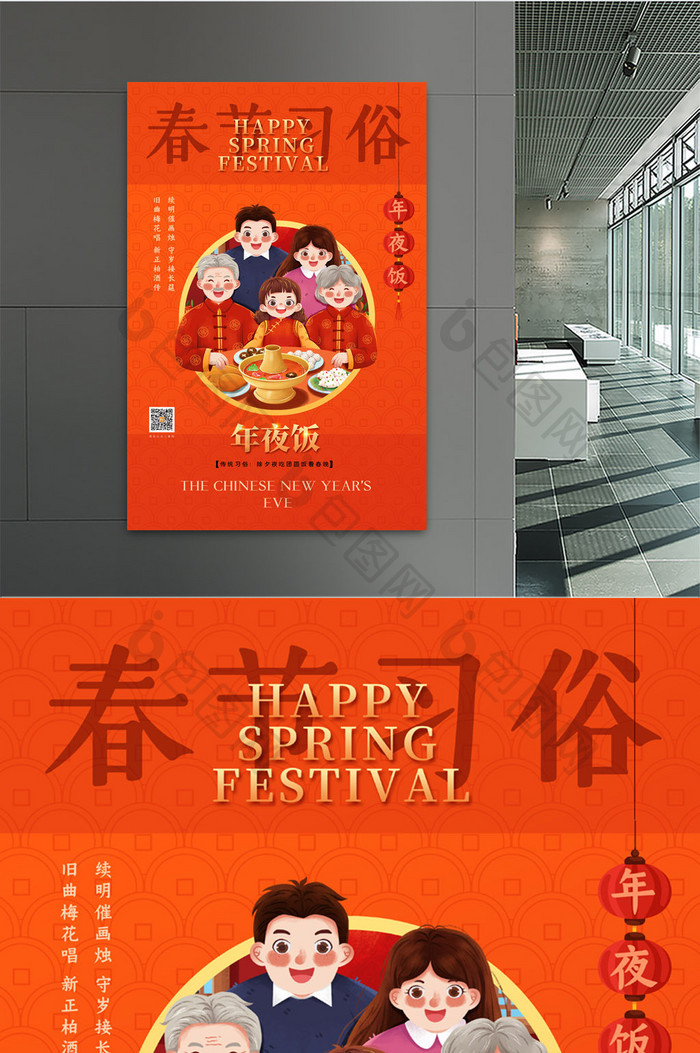 简约新年春节习俗大年三十年夜饭宣传海报