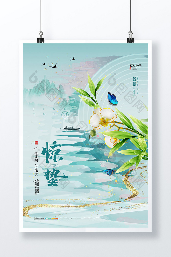 中国风惊蛰节气春天花朵蝴蝶海报