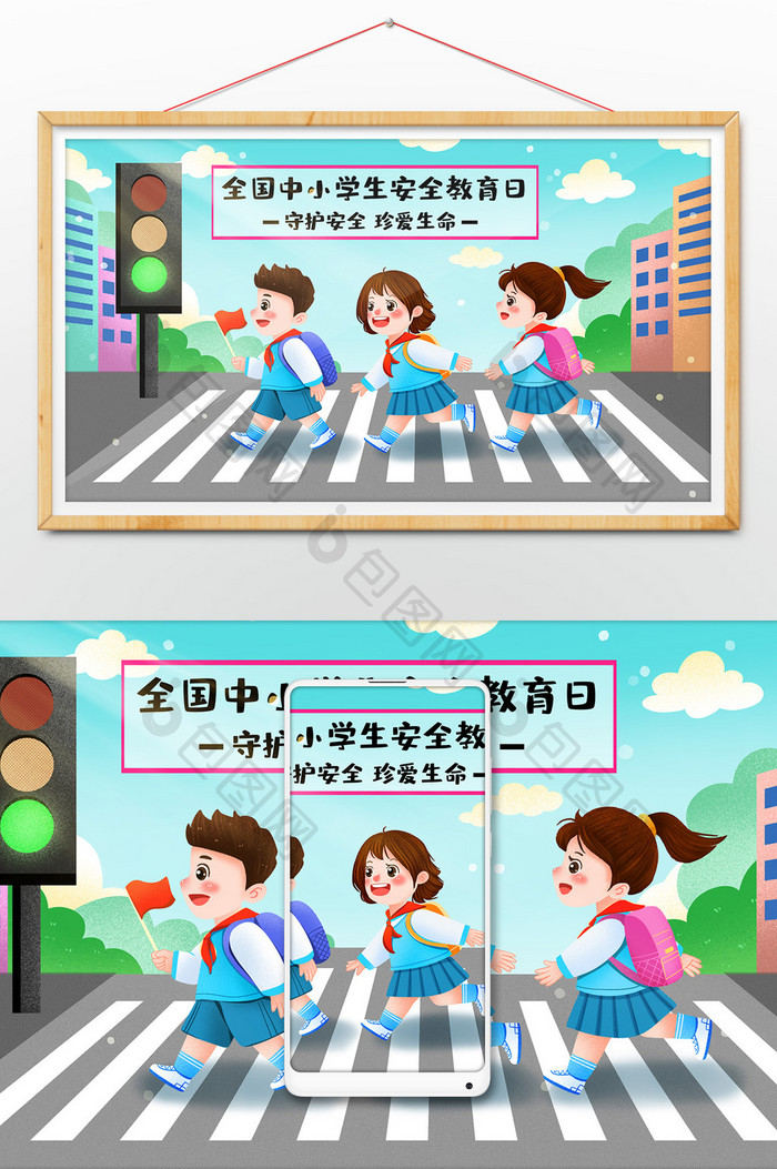 世界中小学生安全教育日小学生过马路插画