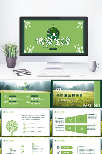 绿色小清新环保低碳生活PPT模板设计图片