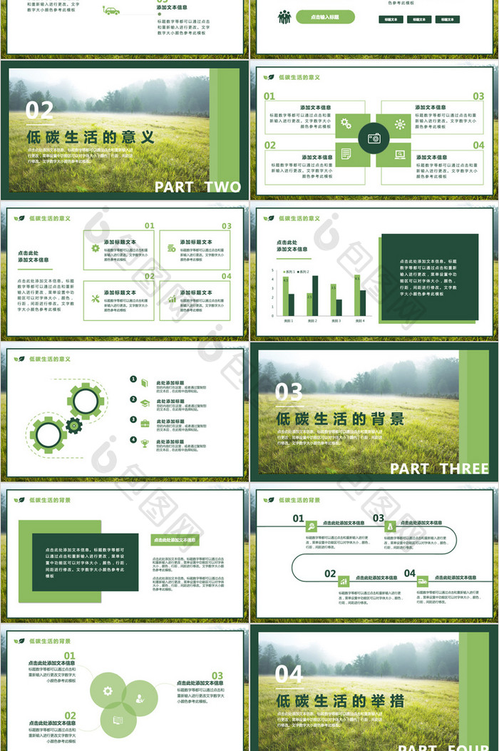 绿色小清新环保低碳生活PPT模板设计