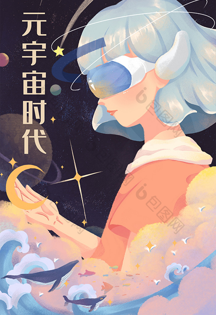 梦幻扁平元宇宙插画