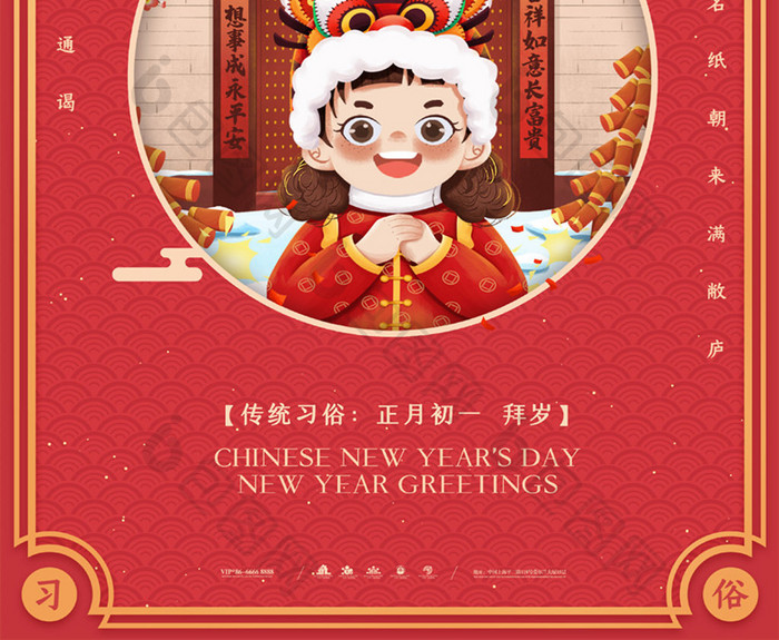 简约传统春节新年风俗习俗拜大年系列海报