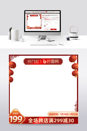 红色喜庆开门红淘宝天猫促销主图直通车
