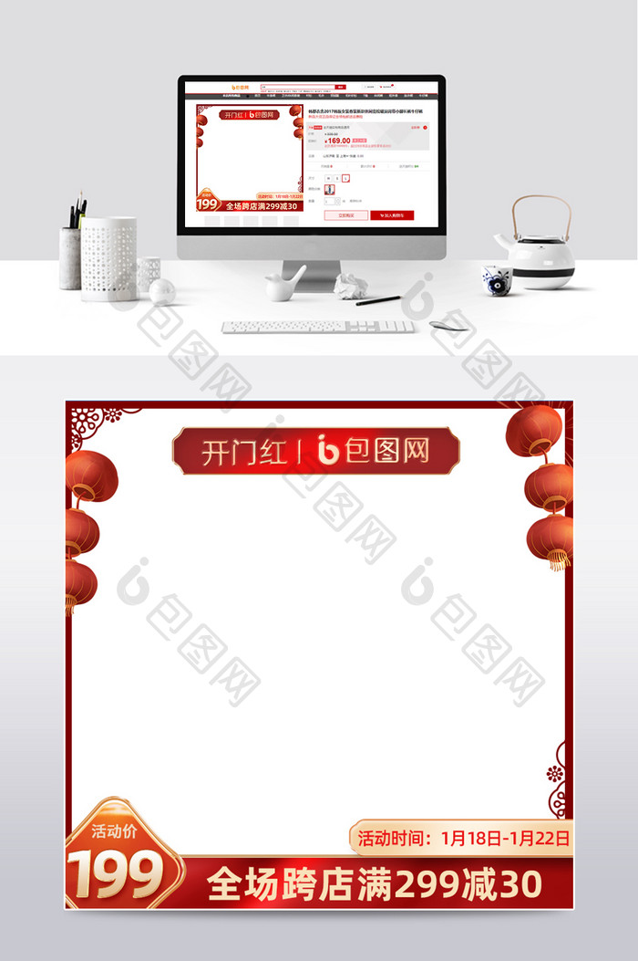 红色喜庆开门红淘宝天猫促销主图直通车