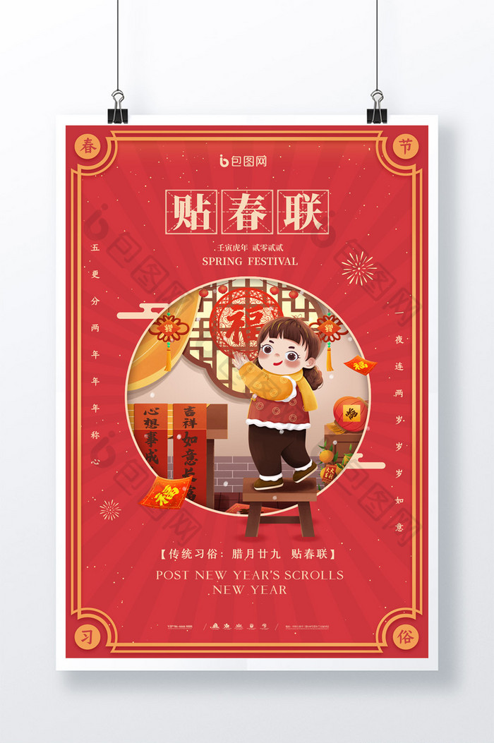 简约新年春节传统风俗习俗贴春联宣传海报