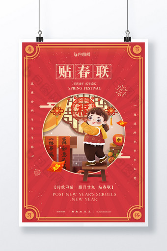 简约新年春节传统风俗习俗贴春联宣传海报图片